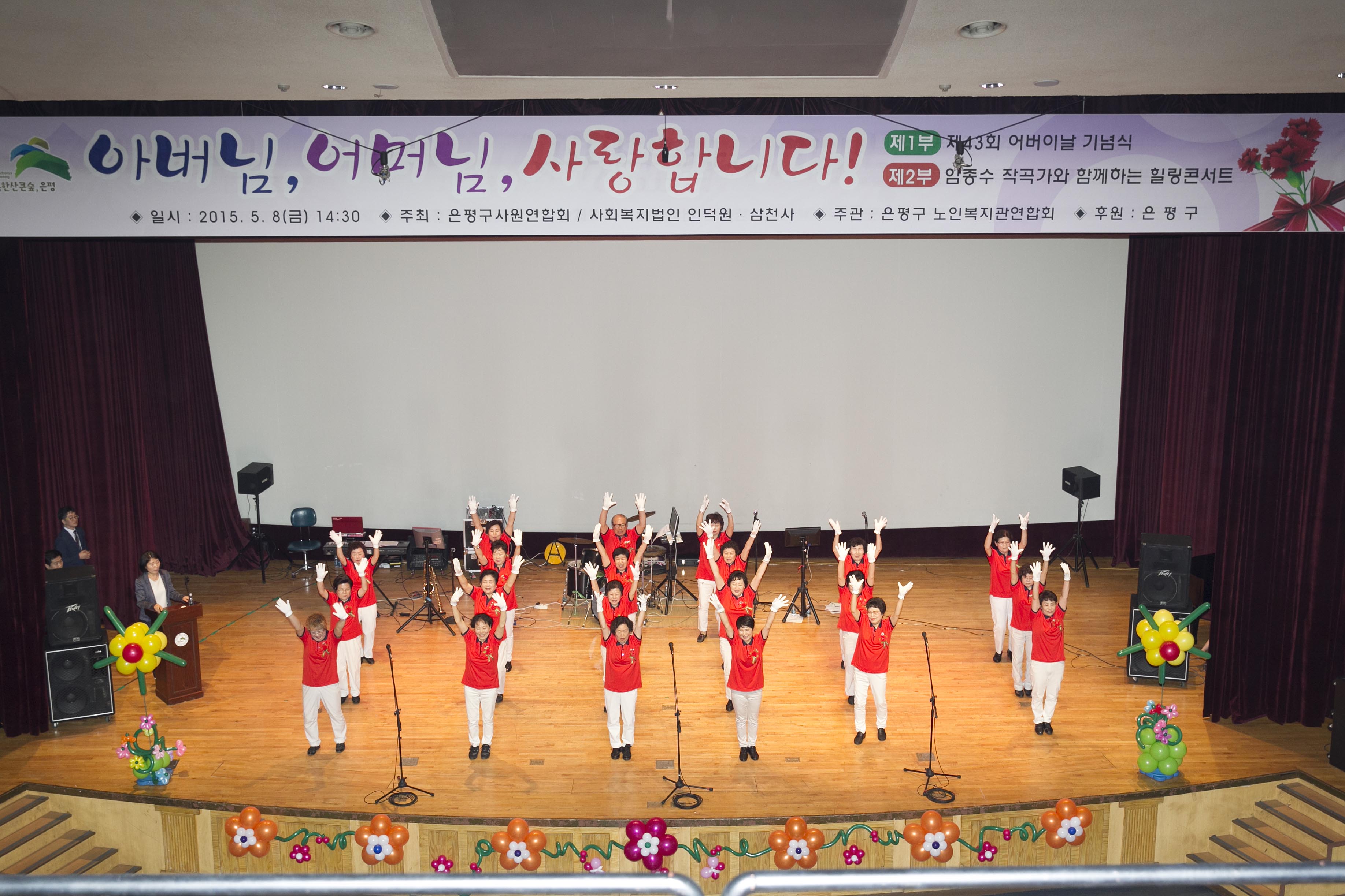 어버이날 기념식 및 힐링 콘서트 이미지