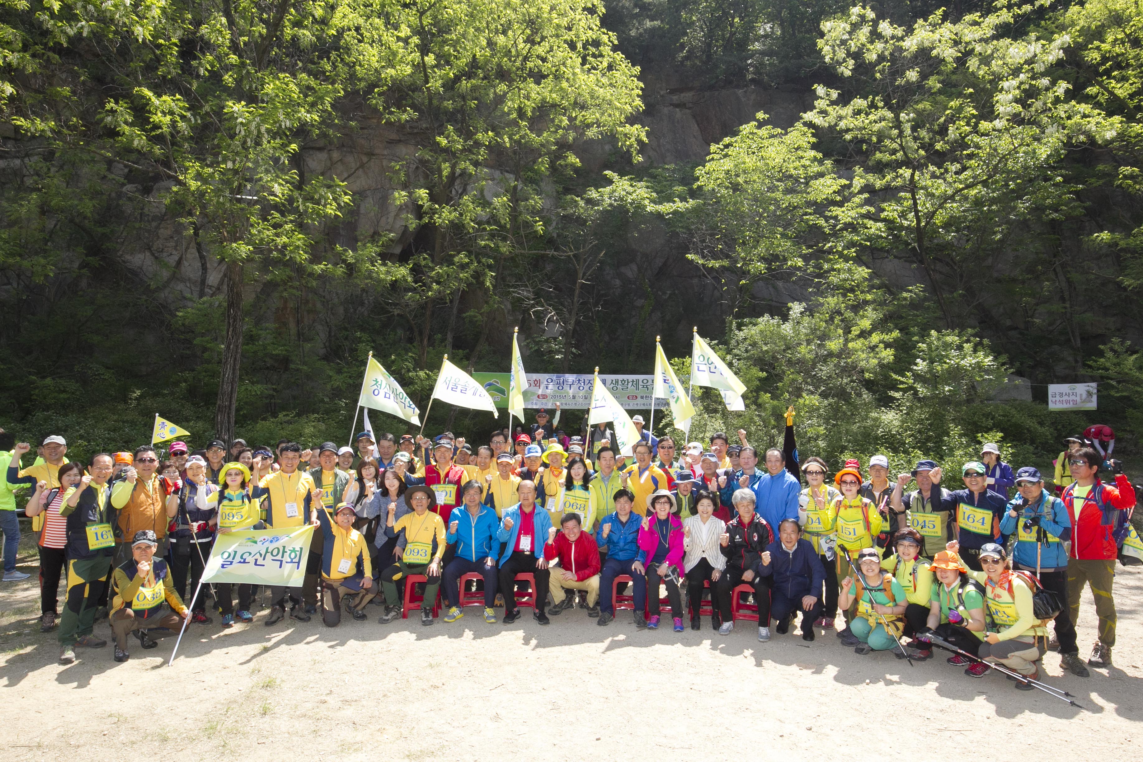 제5회 은평구청장배 생활체육 등산대회 이미지