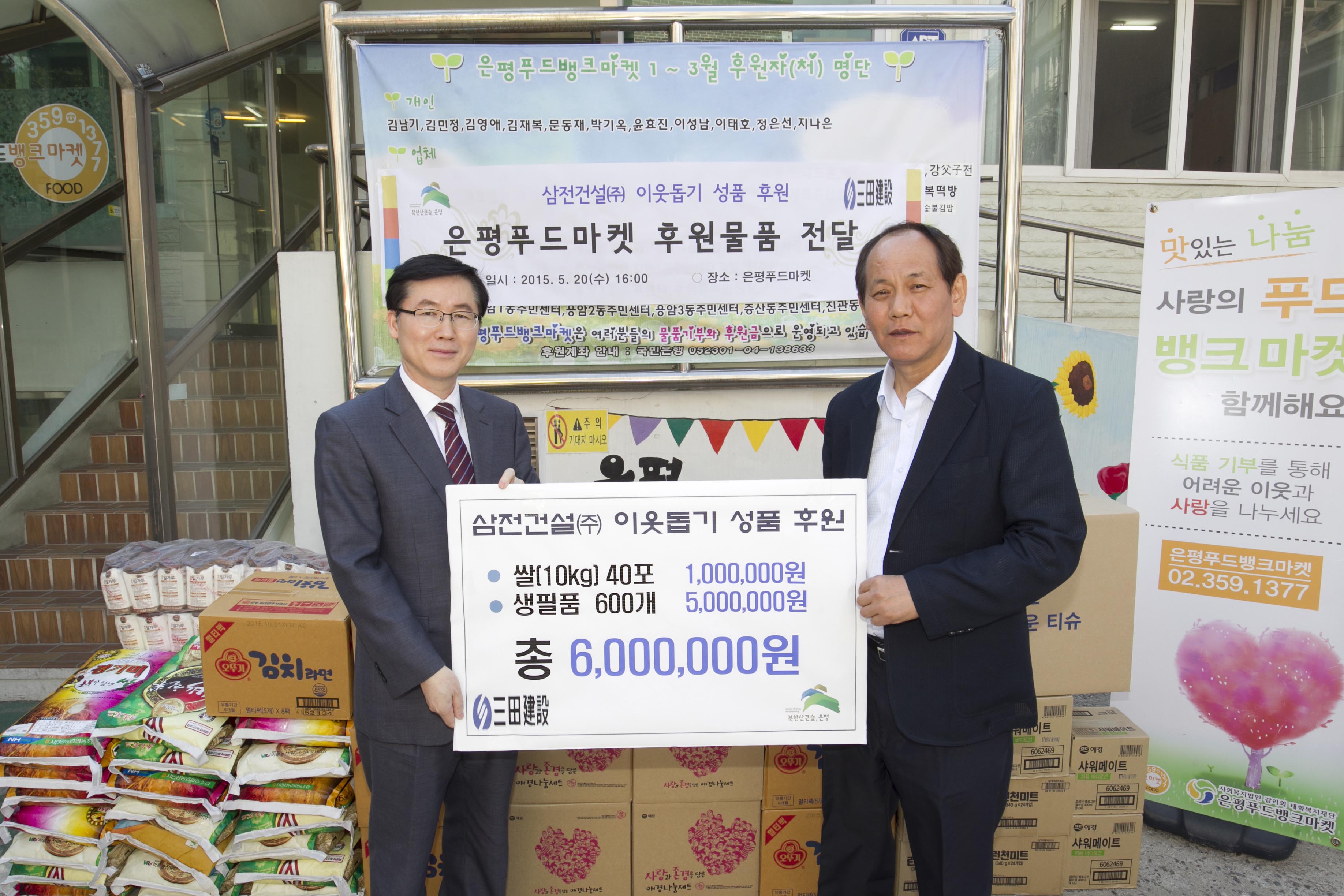 은평푸드마켓 후원물품 전달식 이미지