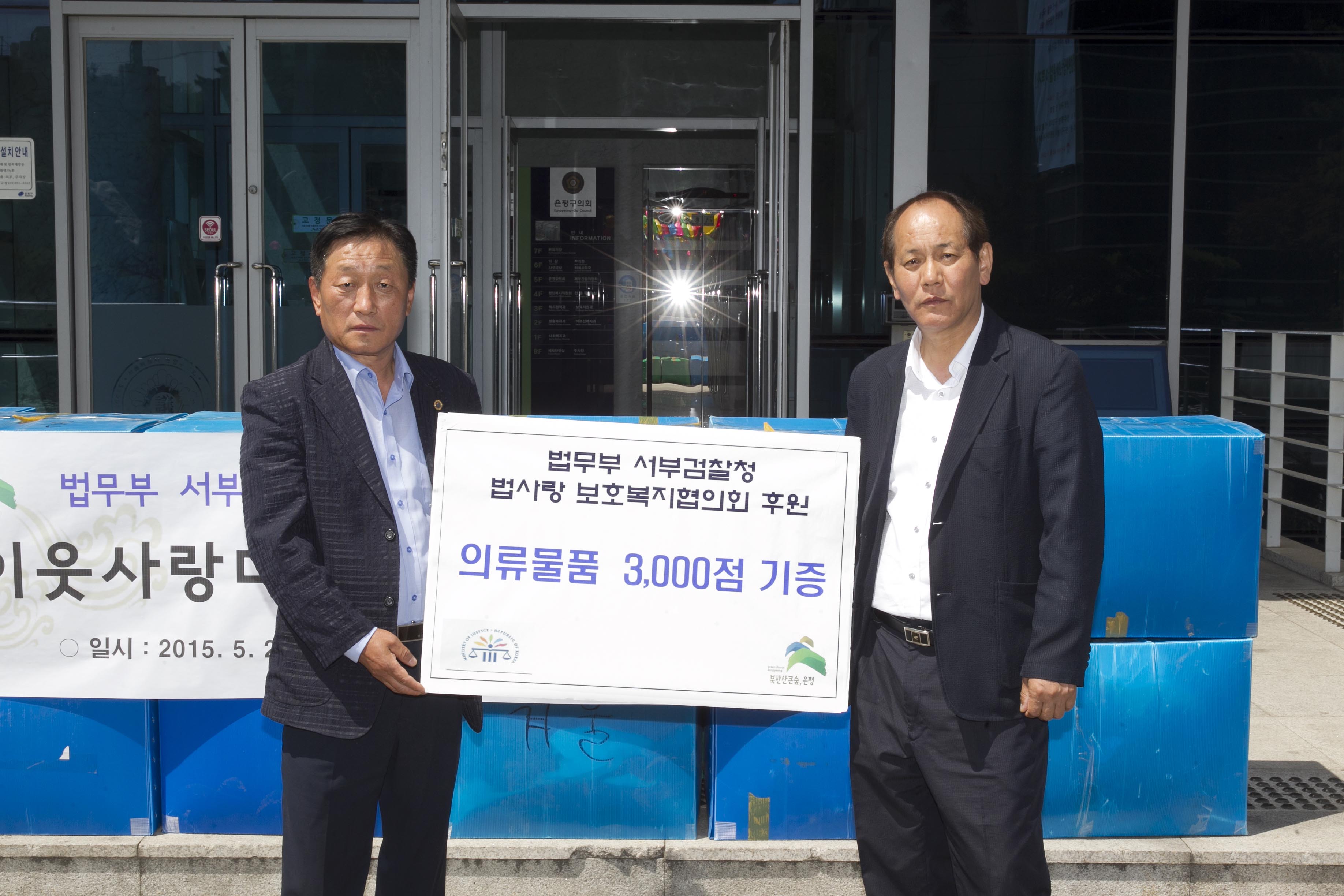 이웃사랑더하기 의류 물품 기증 이미지
