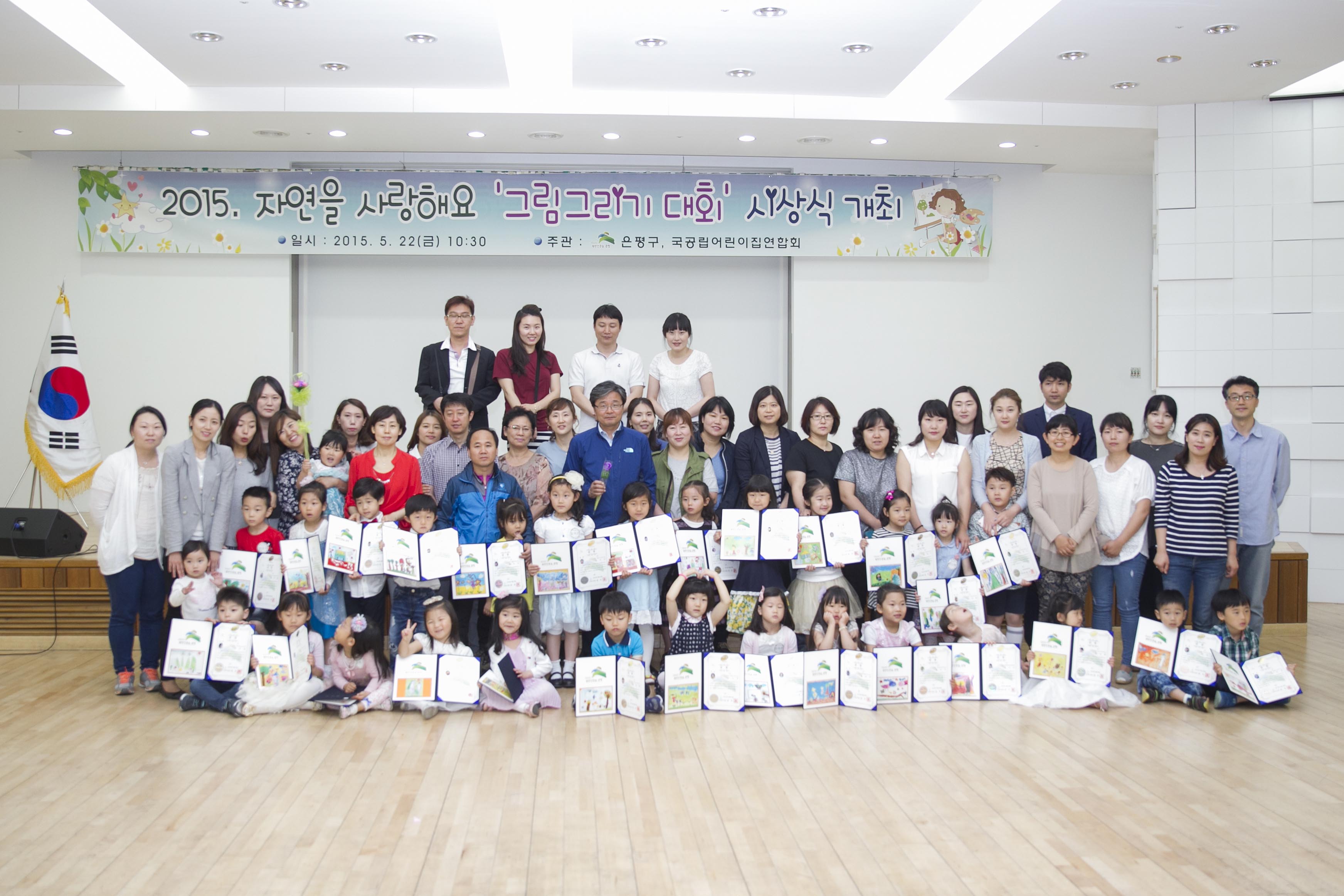 국공립어린이집 그림 그리기 대회 시상식 이미지