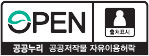 제1유형 : 출처표시 - 공공누리 공공저작물 자유이용허락