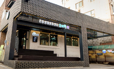 은평생활문화센터 모여락 사진