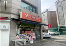 신가네 김밥_가게사진