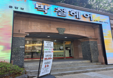 박철헤어 응암점_가게사진