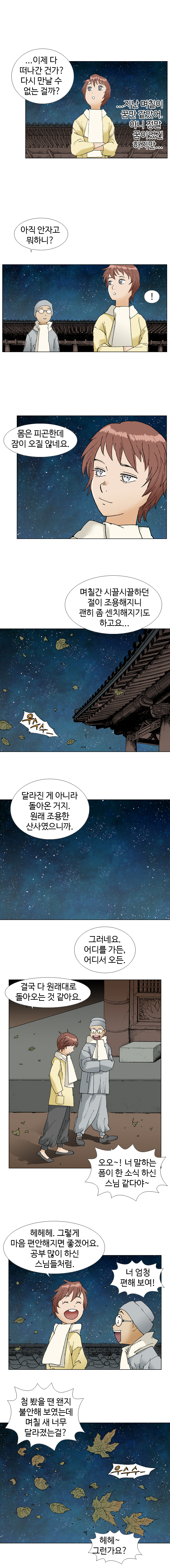웹툰 백초월 5화-4